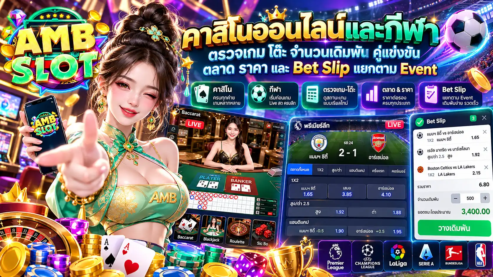 คาสิโนออนไลน์และกีฬา ตรวจเกม โต๊ะ จำนวนเดิมพัน คู่แข่งขัน ตลาด ราคา และ Bet Slip แยกตาม Event